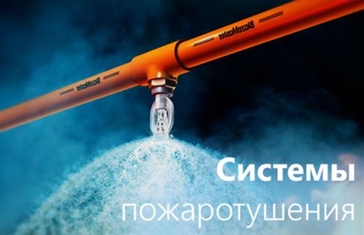 Системы автоматического пожаротушения