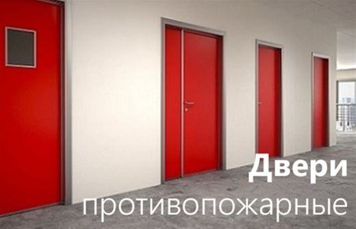 Установка противопожарных ворот,  дверей, люков