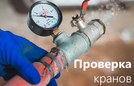 Проверка внутреннего и наружного противопожарного водопровода