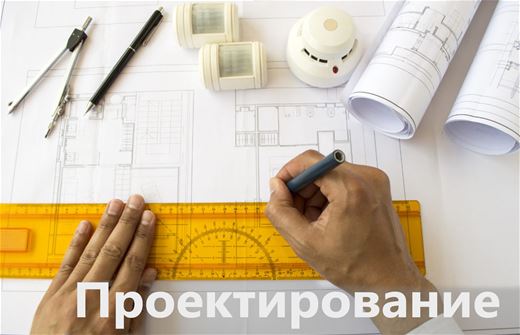 Проектирование слаботочных систем